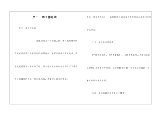 员工一周工作总结