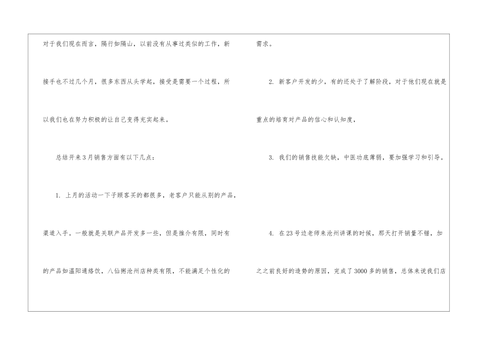 员工三月份个人工作总结2024五篇_第2页