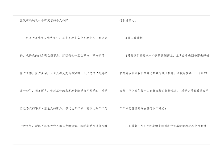 员工三月份个人工作总结2024五篇_第3页