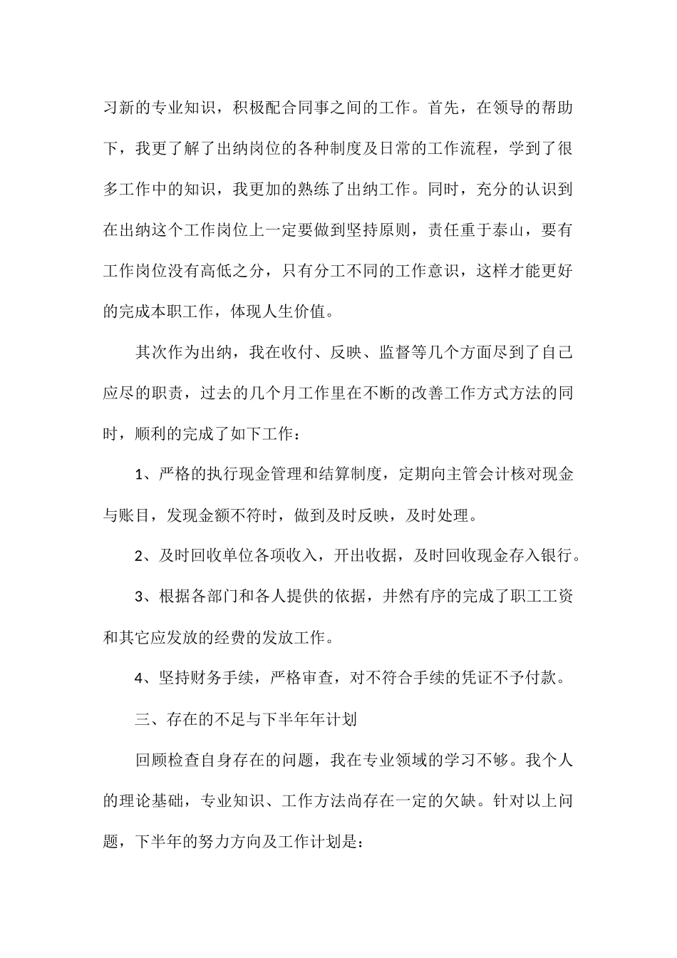 员工上半年个人工作总结八篇_第2页