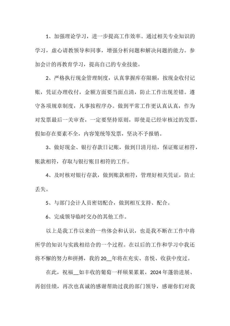 员工上半年个人工作总结八篇_第3页