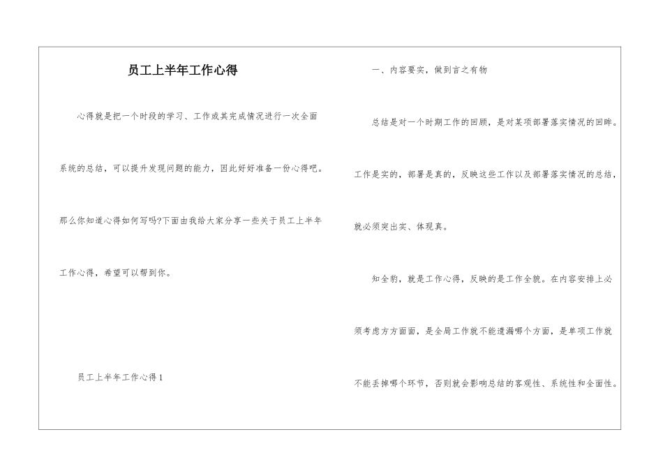 员工上半年工作心得_第1页
