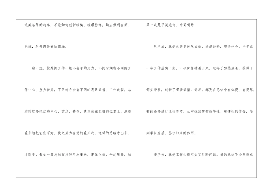员工上半年工作心得_第2页