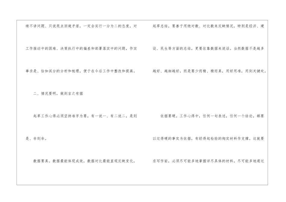 员工上半年工作心得_第3页