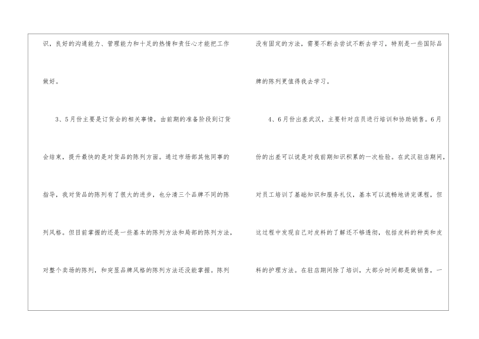 员工上半年市场督导个人总结_第2页