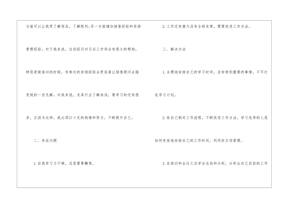 员工上半年市场督导个人总结_第3页