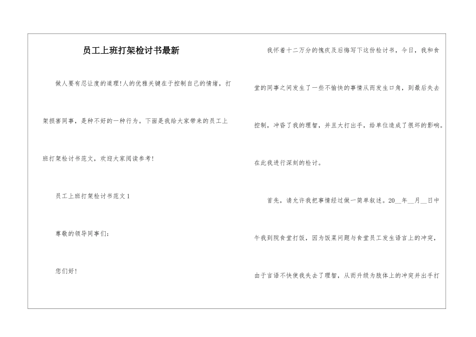员工上班打架检讨书最新_第1页