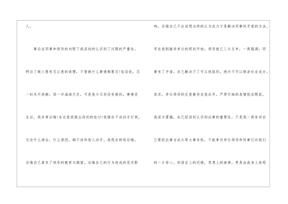 员工上班打架检讨书最新_第2页