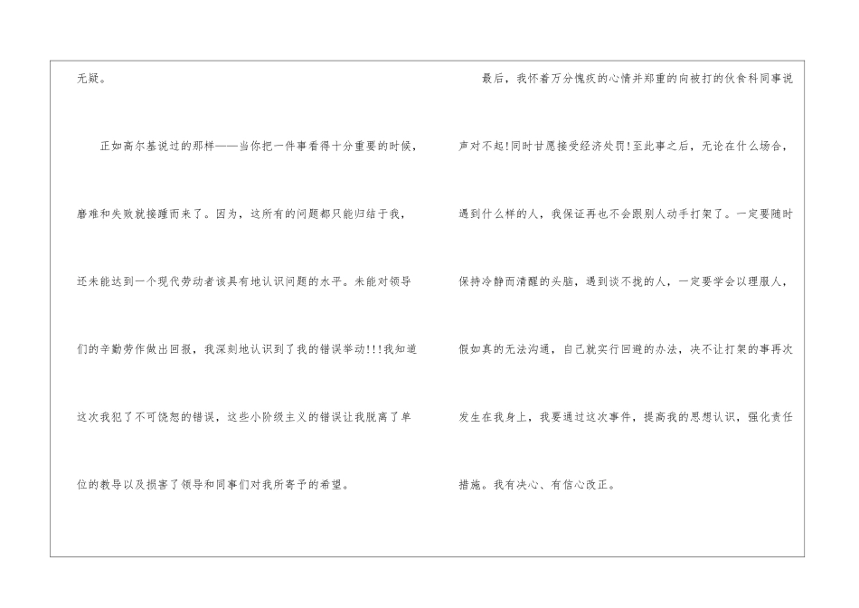 员工上班打架检讨书最新_第3页