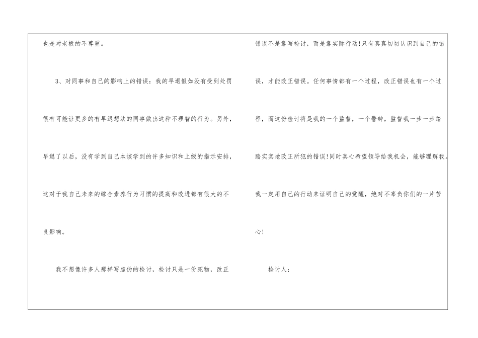 员工上班早退检讨书5篇_第3页