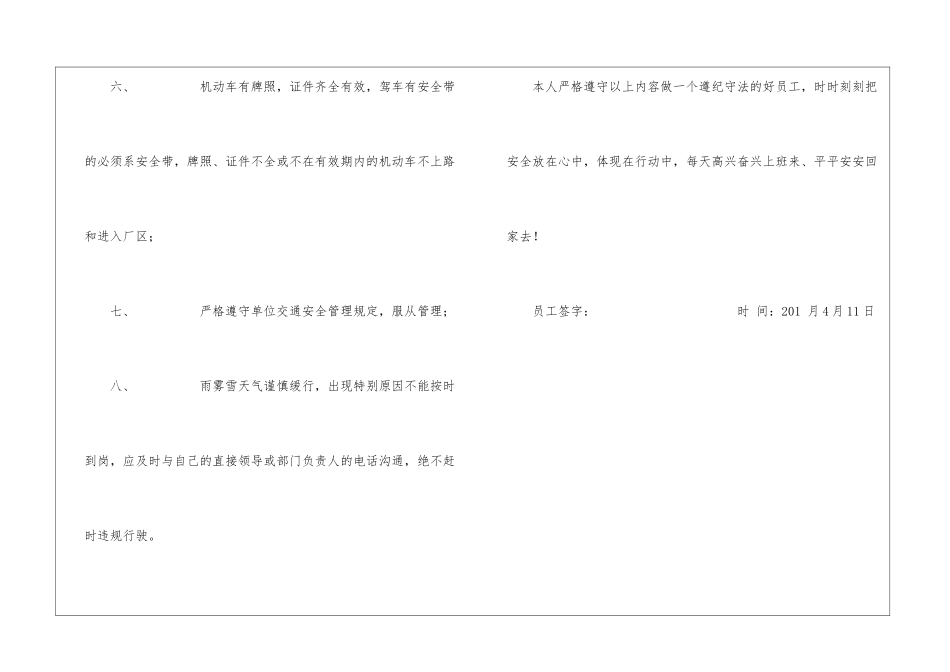 员工上下班交通安全承诺_第2页