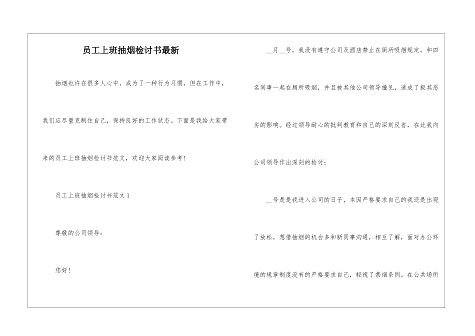 员工上班抽烟检讨书最新_第1页