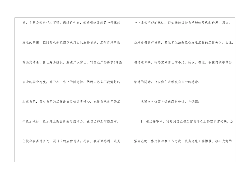 员工上班犯错检讨书5篇_第2页
