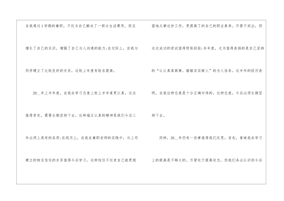员工上半年度工作总结报告5篇_第2页