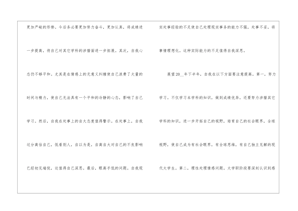 员工上半年度工作总结报告5篇_第3页