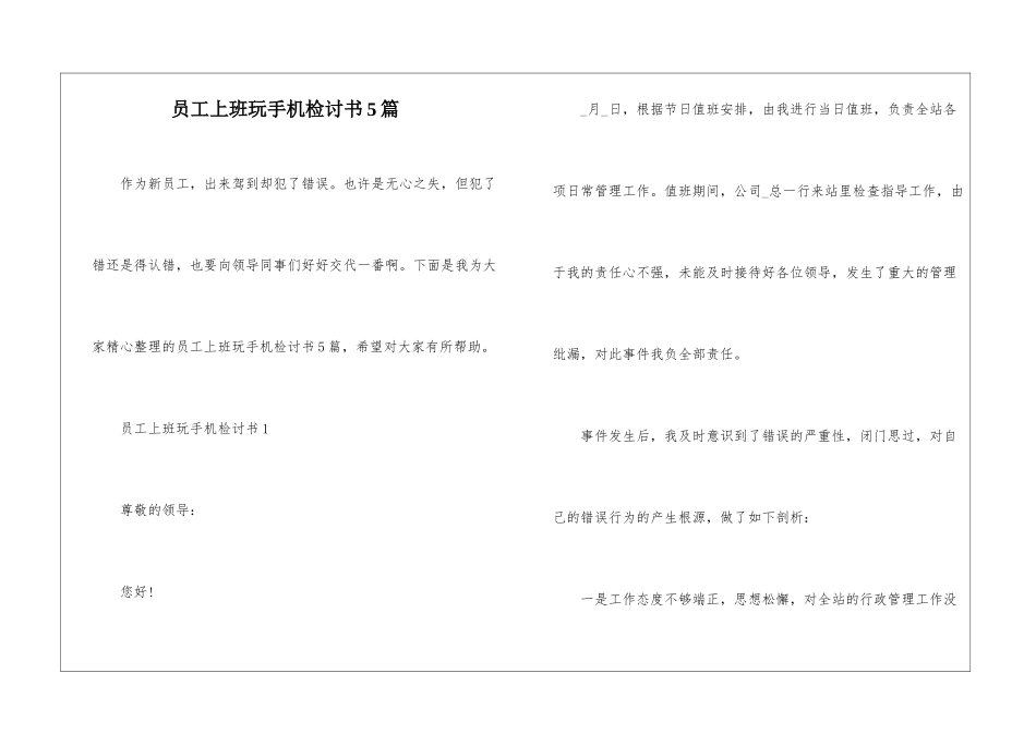 员工上班玩手机检讨书5篇_第1页