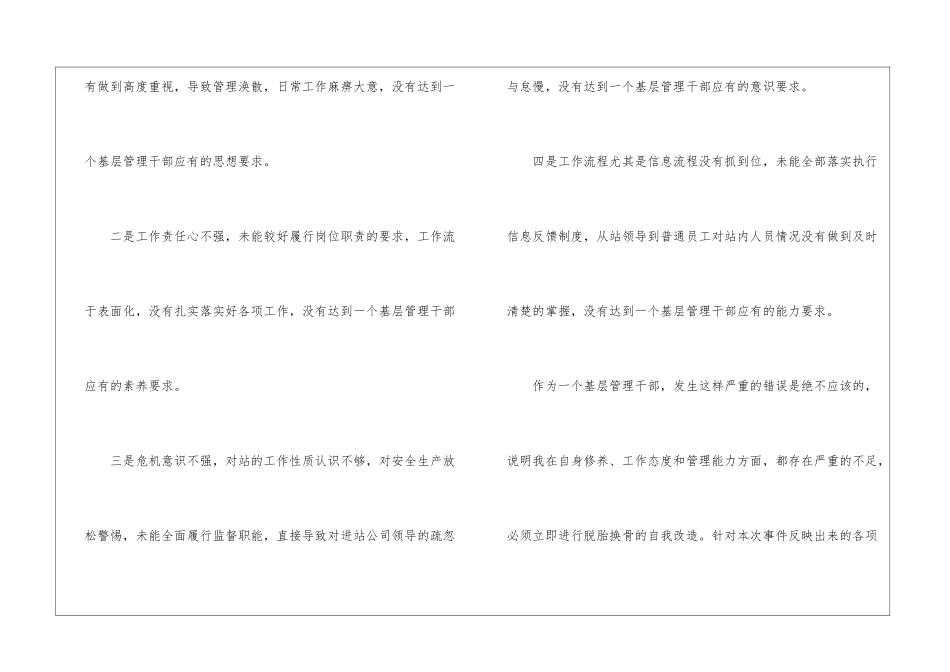 员工上班玩手机检讨书5篇_第2页