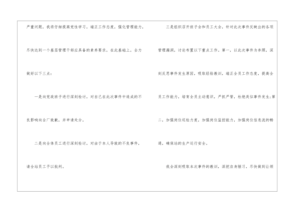 员工上班玩手机检讨书5篇_第3页