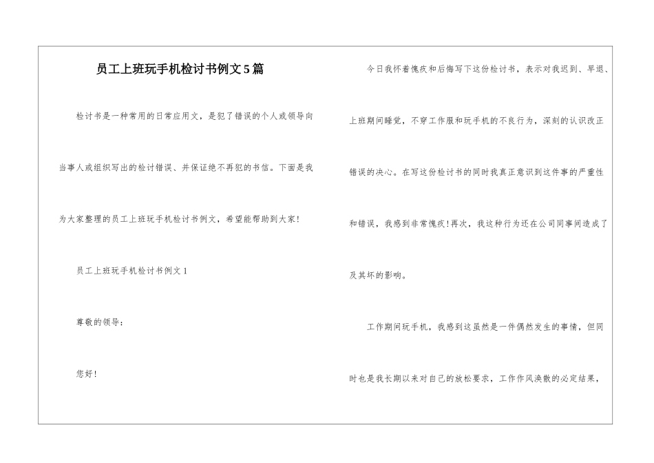员工上班玩手机检讨书例文5篇_第1页