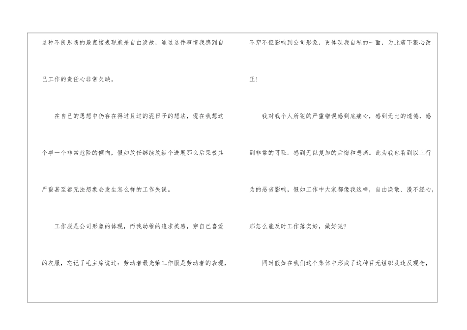 员工上班玩手机检讨书例文5篇_第2页