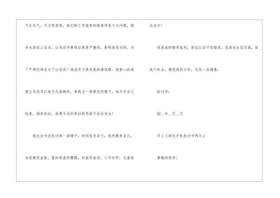 员工上班玩手机检讨书例文5篇_第3页