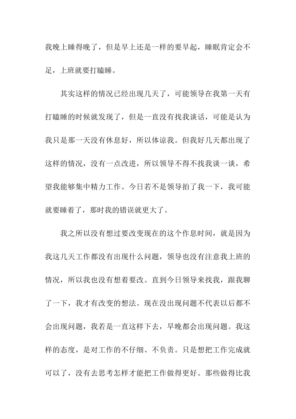 员工上班打瞌睡检讨书_第2页