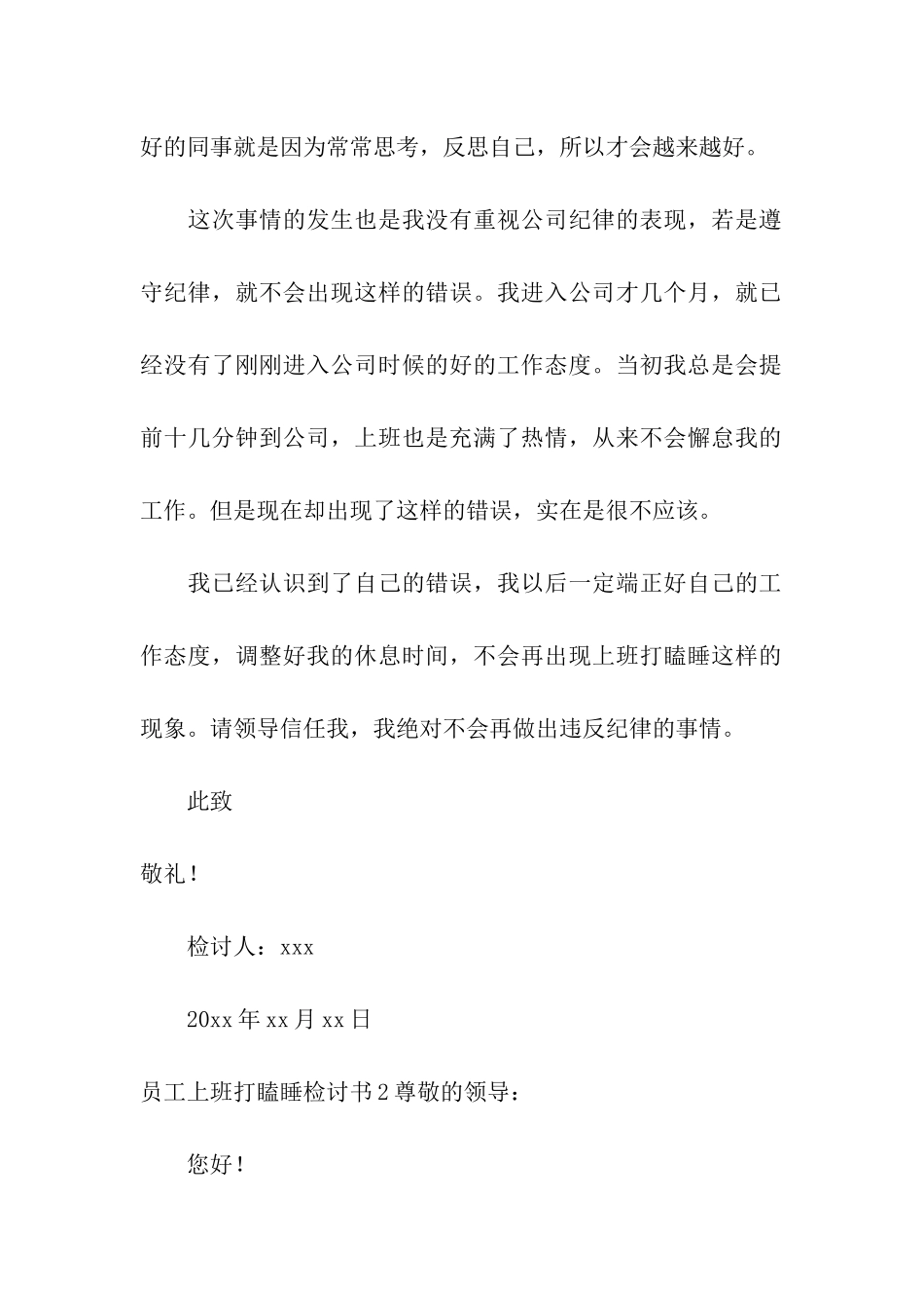 员工上班打瞌睡检讨书_第3页