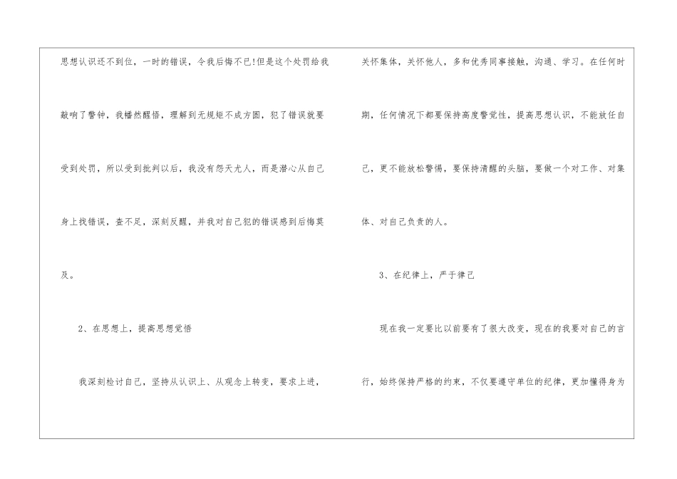 员工上班玩游戏检讨书5篇_第3页