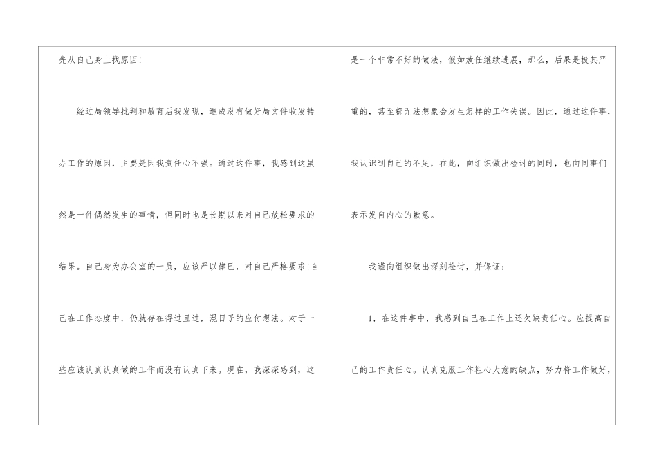 员工上班犯错误检讨书5篇_第2页