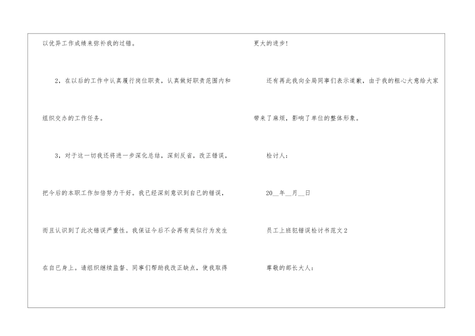 员工上班犯错误检讨书5篇_第3页
