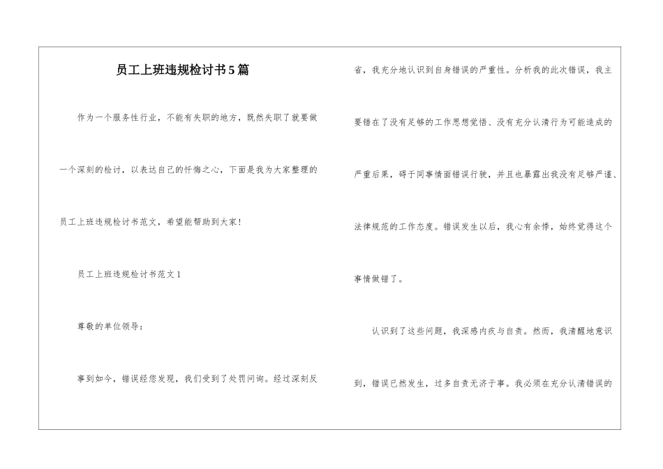 员工上班违规检讨书5篇_第1页