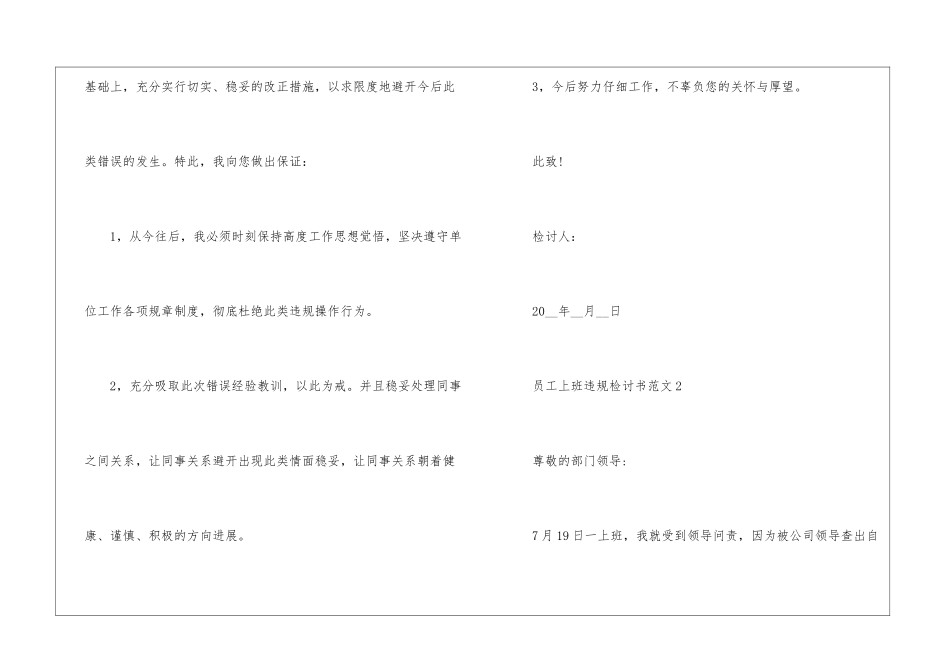 员工上班违规检讨书5篇_第2页