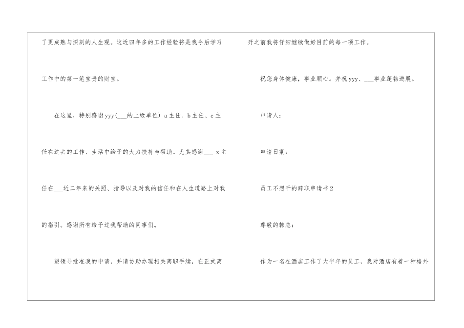 员工不想干的辞职申请书模板7篇_第2页