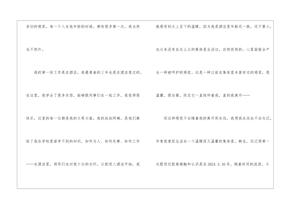 员工不想干的辞职申请书模板7篇_第3页