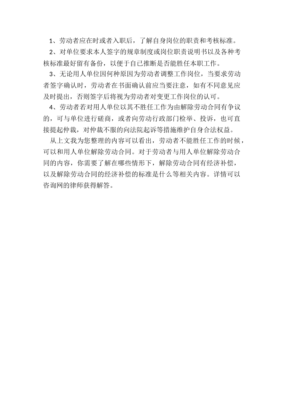 员工不胜任工作能否解除合同_第2页