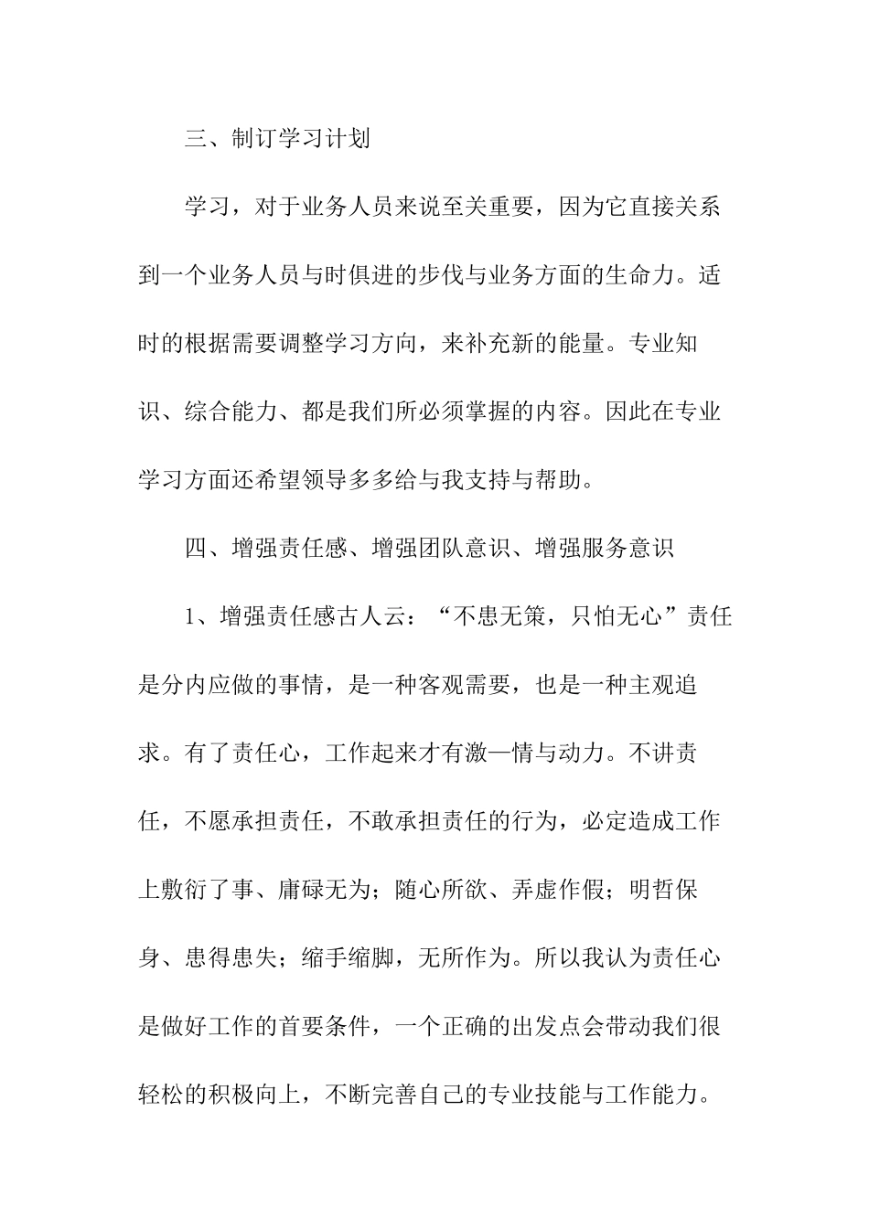 员工下半年工作计划_第2页