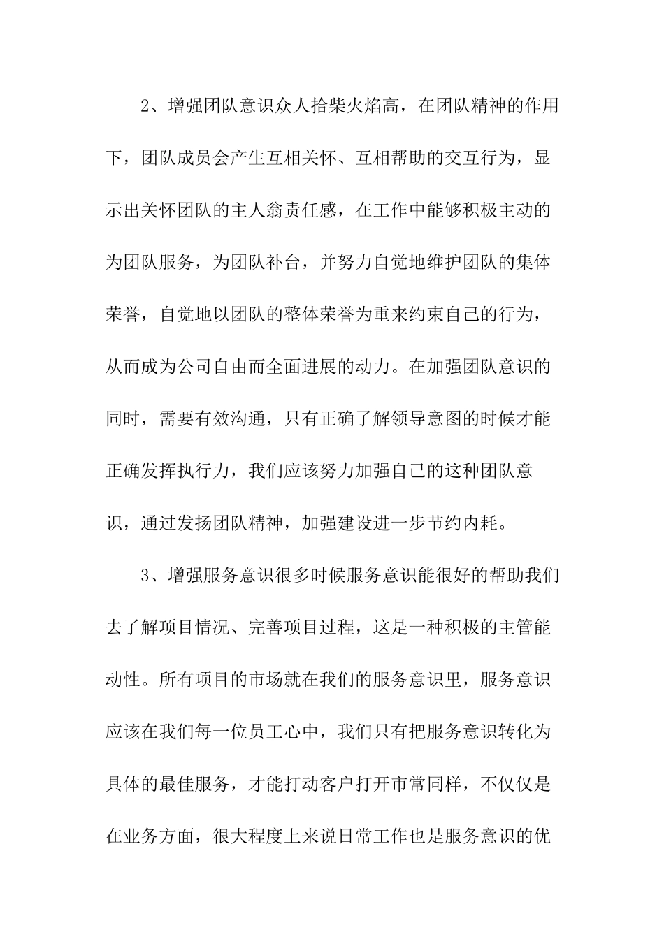 员工下半年工作计划_第3页