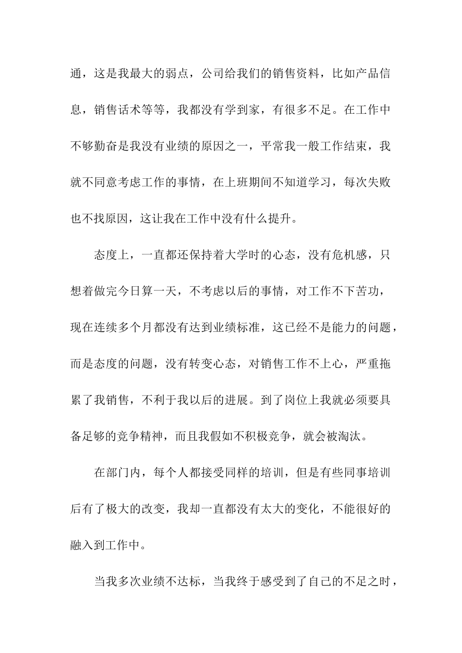 员工业绩不达标检讨书_第2页