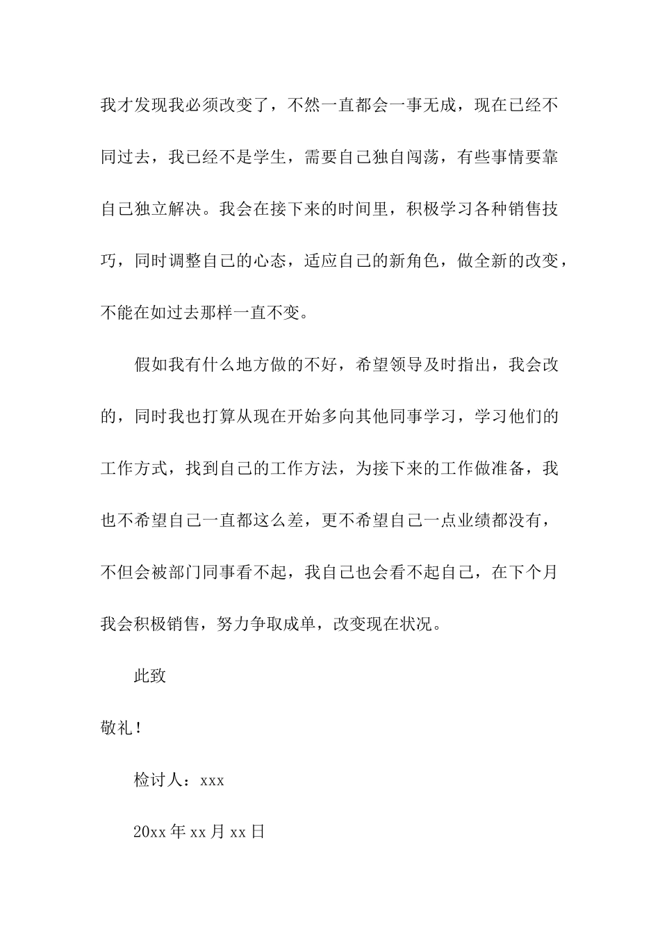 员工业绩不达标检讨书_第3页