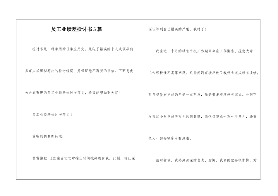 员工业绩差检讨书5篇_第1页
