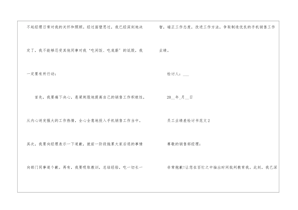 员工业绩差检讨书5篇_第2页