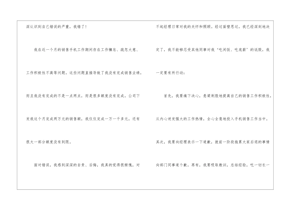 员工业绩差检讨书5篇_第3页