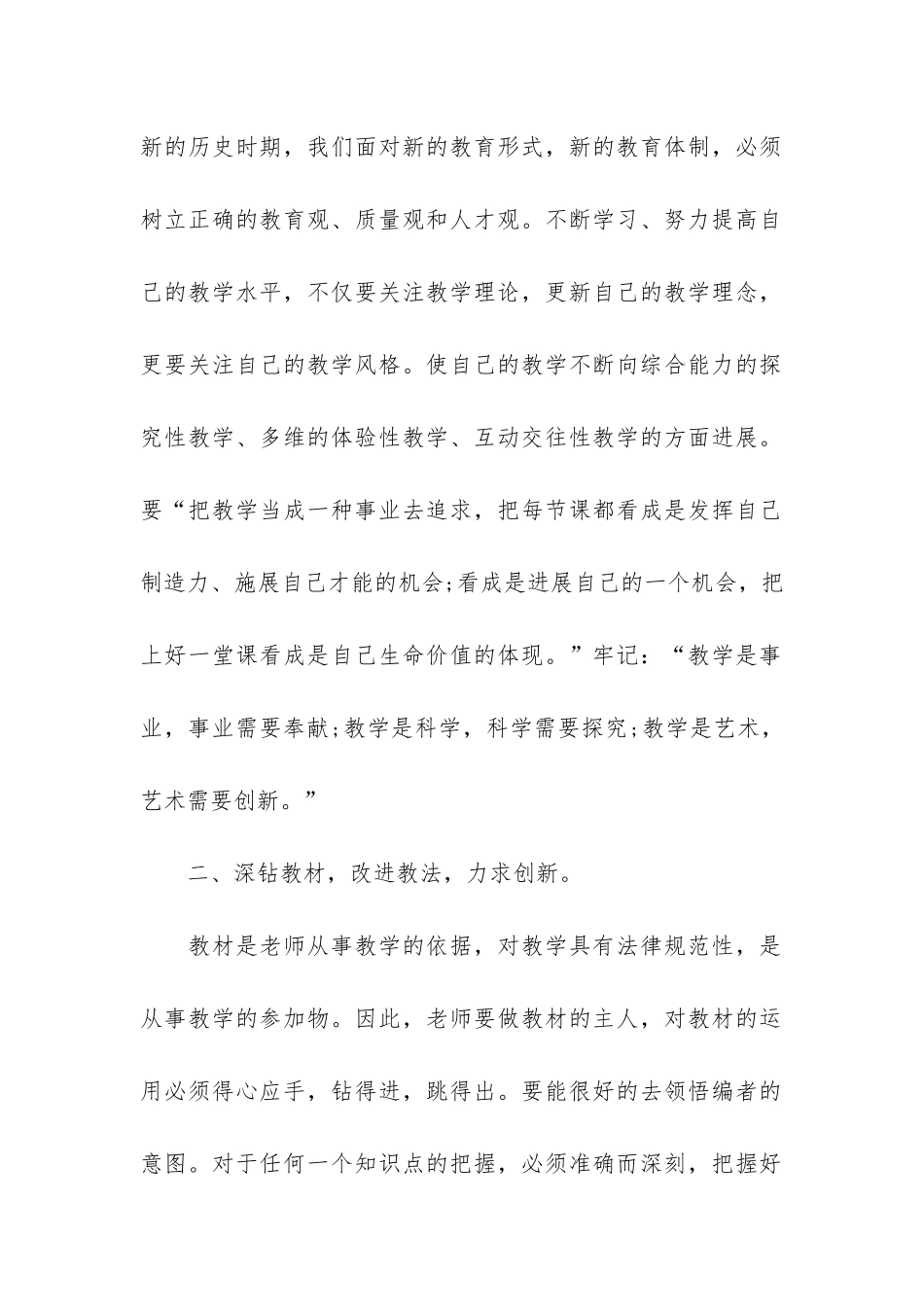 员工个人上半年总结7篇_第2页