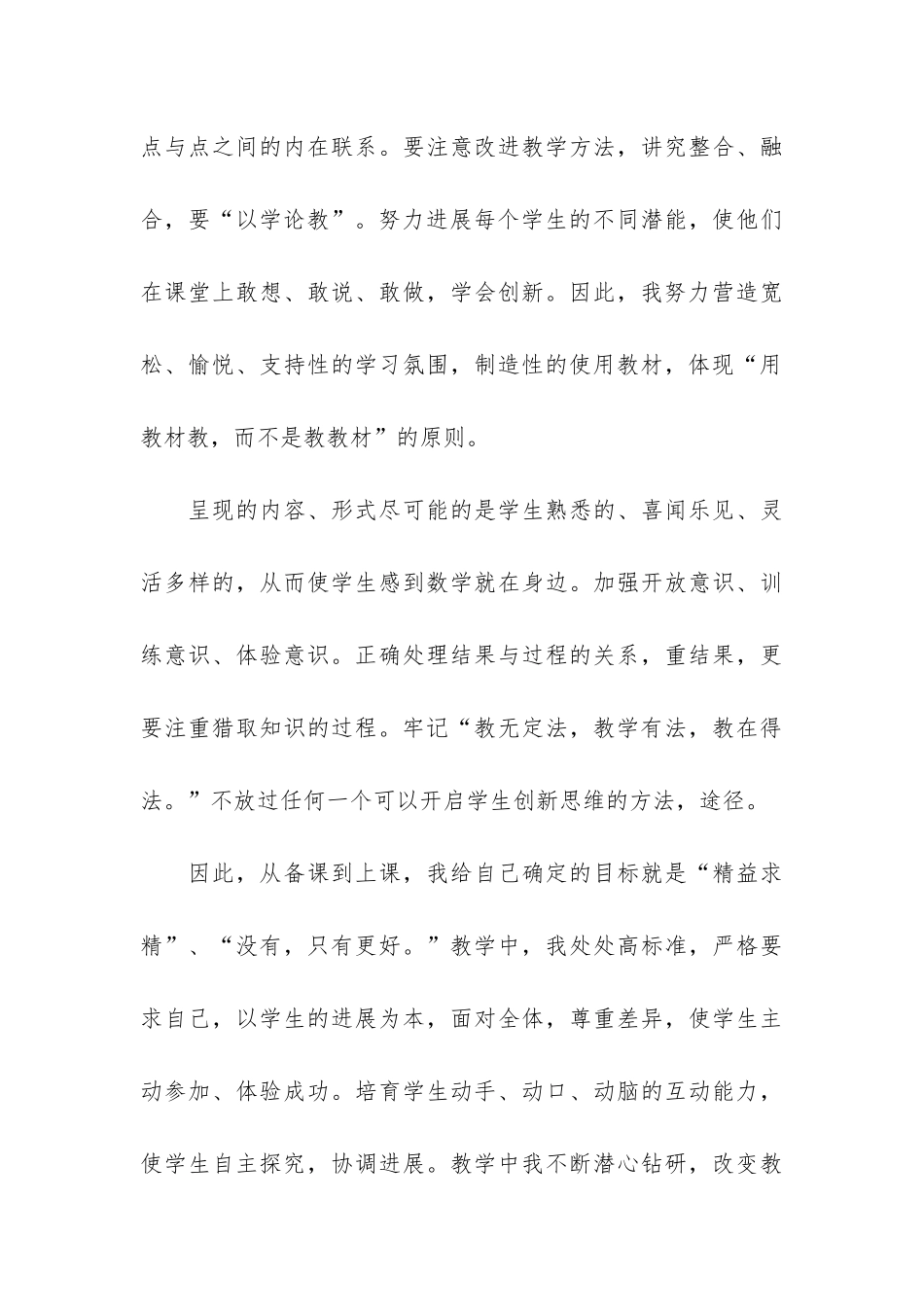 员工个人上半年总结7篇_第3页