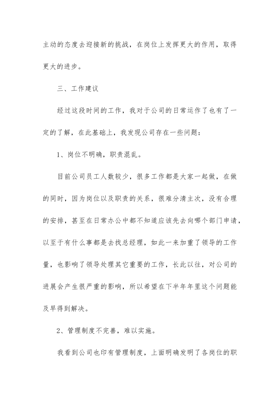 员工个人上半年工作总结7篇-公司上半年个人工作总结_第3页