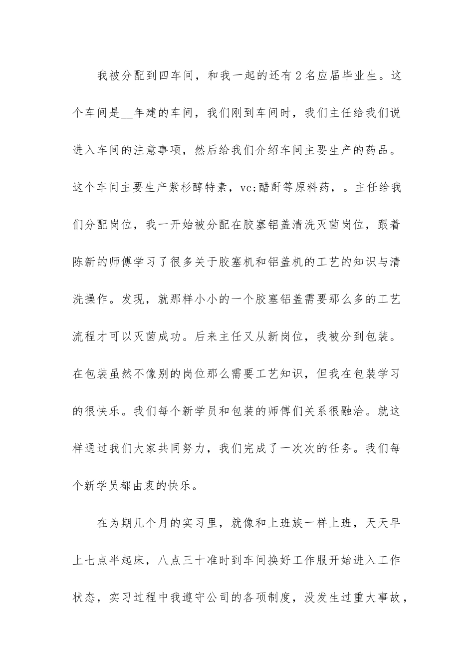 员工个人2024年实习工作总结3篇-2024年普通员工个人年终总结_第2页
