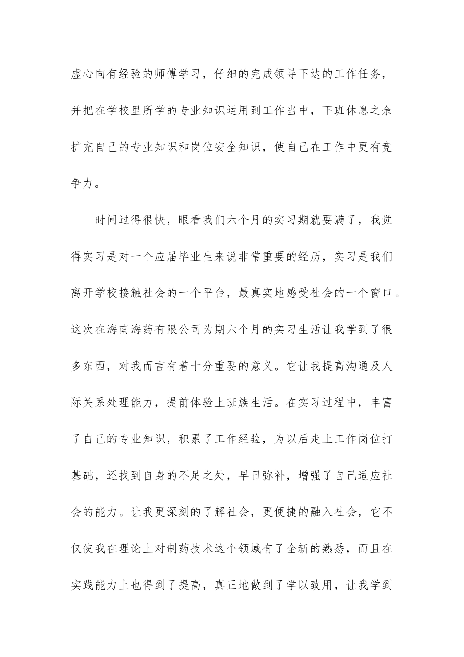 员工个人2024年实习工作总结3篇-2024年普通员工个人年终总结_第3页
