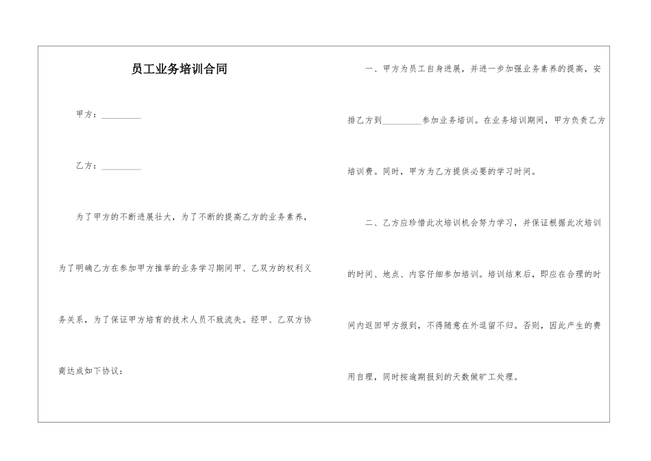 员工业务培训合同_第1页