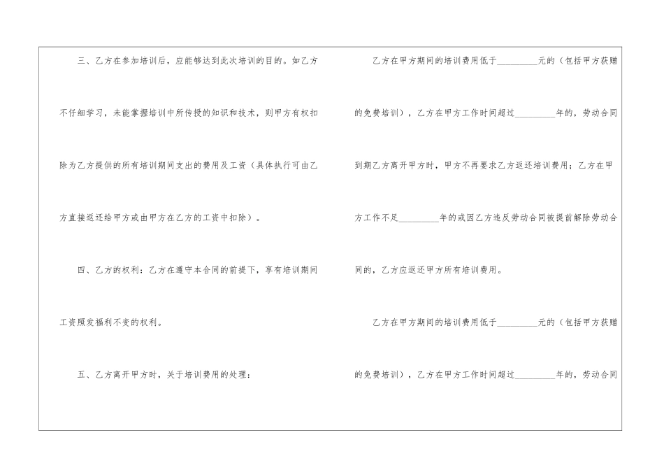 员工业务培训合同_第2页