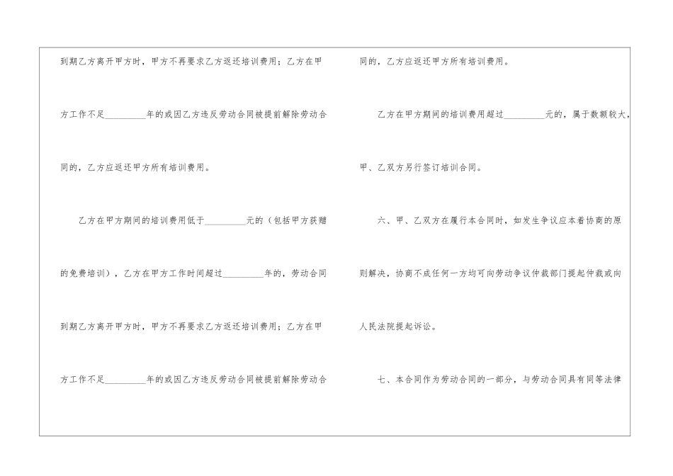 员工业务培训合同_第3页